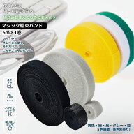 【50%OFFクーポン！】結束バンド 強力 細 5m マジックバンド 面ファスナー 強力 結束テープ マジックベル…