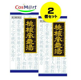 【2個セット】 【第2類医薬品】「クラシエ」漢方桃核承気湯エキス顆粒 45包 4987045047671-2【定形外郵便にて発送】