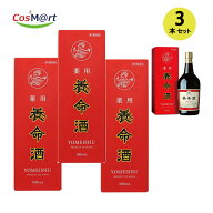 【3本セット】 【第2類医薬品】 薬用養命酒 1000ml ようめいしゅ 滋養強壮 胃腸虚弱 食欲不振 血色不良 …