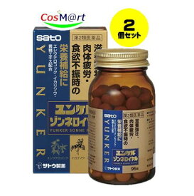 【2個セット】 【第2類医薬品】ユンケルゾンネロイヤル 96錠 滋養強壮・筋肉疲労・食欲不振時の栄養補給に （ゾンネ） 4987316032177-2