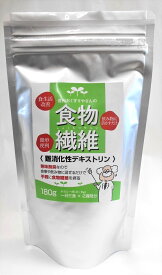 【定形外郵便にて発送】 信州おくすりやさんの食物繊維 180g 難消化性デキストリン 4945959302866