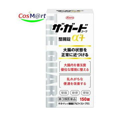 【第3類医薬品】 興和新薬 ザ・ガードコーワ整腸錠α3+ 150錠 (4987067244706)【定形外郵便にて発送】