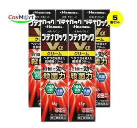 【5個セット】 【指定第2類医薬品】ブテナロックVαクリーム 18g ※セルフメディケーション税制対象商品 (4987188188279-5)【ゆうパケットにて発送】