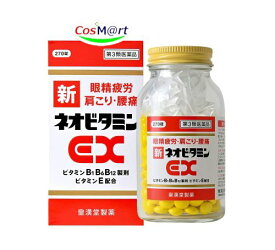 【第3類医薬品】新ネオビタミンEX「クニヒロ」 270錠 (4987343081612)【定形外郵便にて発送】