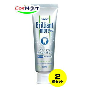 【2個セット】 【ライオン歯科材】 デントヘルス ブリリアントモア W シトラスミント 90g シトラスミント Brilliant more (4903301319917-2)