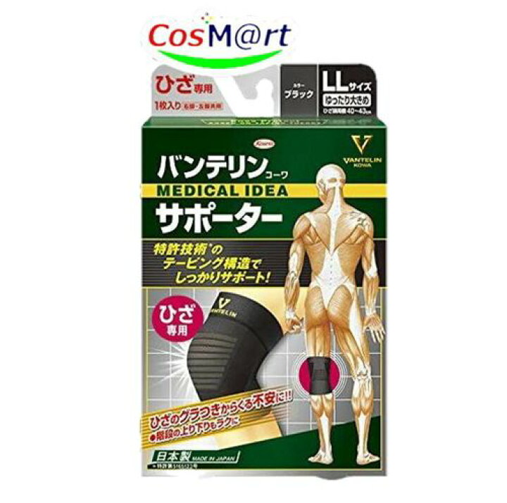 楽天市場 興和 バンテリンコーワサポーター ひざ専用 ゆったり大きめ Llサイズ ひざ頭周囲40 43cm Cosm Rt