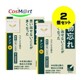 【2個セット】 【第3類医薬品】「クラシエ」オンジエキス顆粒 24包 4987045050183-2【定形外郵便にて発送】