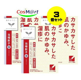 【3個セット】 【第2類医薬品】 クラシエ漢方 【59】 当帰飲子エキス顆粒 24包(8日分) とうきいんし トウキインシ 湿疹 皮膚炎 かゆみ 冷え性 乾燥 (4987045050190-3)