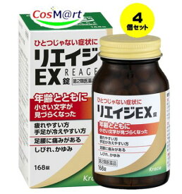 【4個セット】 【第2類医薬品】リエイジEX錠 168錠 (4987045109539-4)