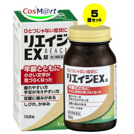 【5個セット】 【第2類医薬品】リエイジEX錠 168錠 (4987045109539-5)