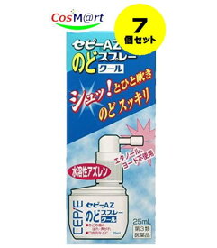 【定形外郵便にて発送】 【7個セット】 【第3類医薬品】セピーAZのどスプレークール 25mL 4987103042990-7