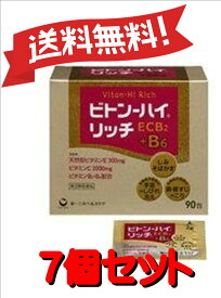 【送料無料 7個セット】【第3類医薬品】ビトン-ハイリッチ 90包 4987107608338-7