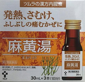 【第2類医薬品】ツムラ漢方内服液麻黄湯 30mL×3 4987138322074