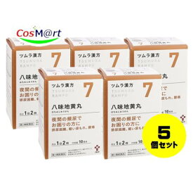 【5個セット】【第2類医薬品】ツムラ漢方 八味地黄丸料エキス顆粒A 20包 4987138390073-5