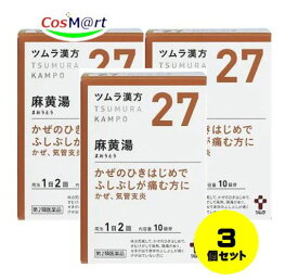 【3個セット】 【第2類医薬品】ツムラ漢方 麻黄湯エキス顆粒(20包) 4987138390271-3