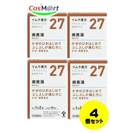 【4個セット】 【第2類医薬品】ツムラ漢方 麻黄湯エキス顆粒(20包) 4987138390271-4