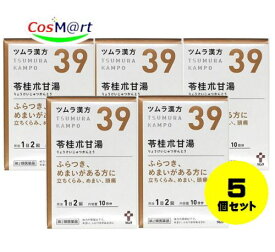 【5個セット】 【第2類医薬品】ツムラ漢方 苓桂朮甘湯エキス顆粒 20包 4987138390394-5