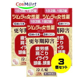 【定形外郵便にて発送】 【3個セット】 【指定第2類医薬品】ツムラの女性薬 ラムールQ 140錠 4987138430069-3