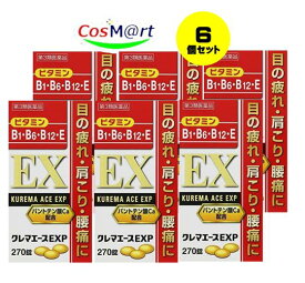 【6個セット】 【第3類医薬品】 クレマエースEXP 270錠 【アリナミンEXプラスと同成分！】 (4987299226716-6)