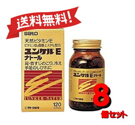 【送料無料 8個セット】【第3類医薬品】ユンケルEナトール 120カプセル 4987316029016-8