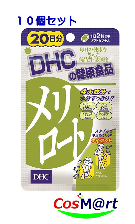 楽天市場】【送料無料 10個セット】DHC メリロート 20日分 40粒 