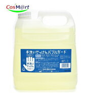 【定期購入なら初回10％引】シャボン玉石けん 手洗いせっけん バブルガード 業務用 詰替 4L (49017970302…
