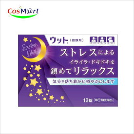【指定第2類医薬品】伊丹製薬 ウット 12錠 鎮静剤 ストレス イライラ リラックス (4987014047008) 【ゆうパケットにて発送】