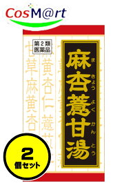 【2個セット】 【第2類医薬品】クラシエ 漢方 麻杏ヨク甘湯エキス錠 180錠 まきょうよくかんとう マキョウヨクカントウ 関節痛 神経痛 筋肉痛 いぼ 手足の荒れ 手足の湿疹 皮膚炎 (4987045109201-2)