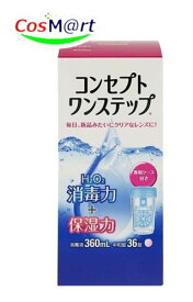 【現品限り】 【医薬部外品】 【エイエムオー・ジャパン】AMO　コンセプトワンステップ　360ml+中和錠36錠 (4987617003456)