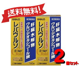 【定形外郵便にて発送】 【送料無料 2個セット】【第3類医薬品】レバウルソゴールド 140錠 4987316033693-2