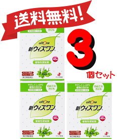 【送料無料3個セット】新ウィズワン 48包 【便秘薬 肌荒れ 食物繊維】 4987103047612-3