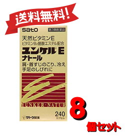 【送料無料 8個セット】【第3類医薬品】ユンケルEナトール 240カプセル 4987316029160-8