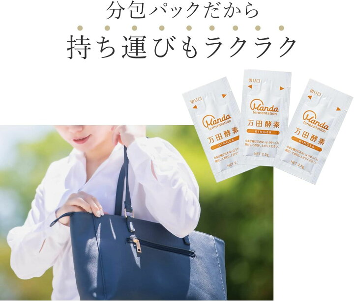 楽天市場】【3個セット】 万田酵素 ジンジャー 2.5g×31包 