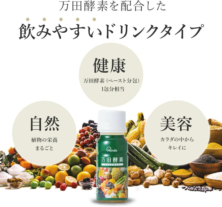 楽天市場】【2個セット】 万田酵素 ドリンクタイプ 50ml × 10本 万田 