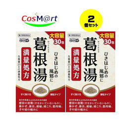 【2個セット】 【第2類医薬品】 阪本漢法 葛根湯エキス顆粒SK 大容量30包 満量処方 AJD (4987076628344-2)【定形外郵便にて発送】