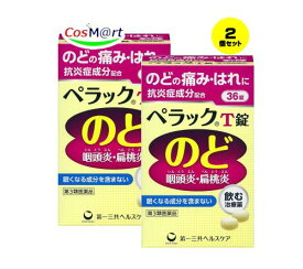 【2個セット】 【第3類医薬品】ペラックT錠 36錠 (4987107626998-2)【定形外郵便にて発送】