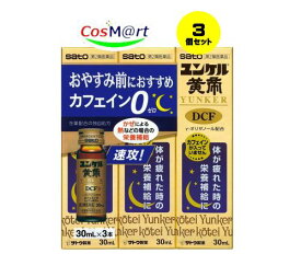 【3個セット】 【第2類医薬品】ユンケル黄帝DCF 30mL×3本 (4987316035123-3)