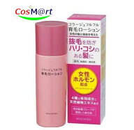 持田ヘルスケア コラージュフルフル育毛ローション120ml (4987767660660)