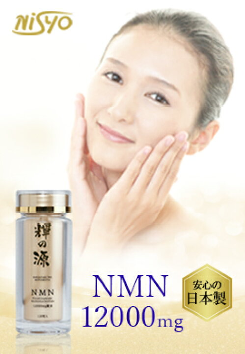 楽天市場】輝の源 NMN 12000mg (300mg×120粒) 純度99% NAD ニコチン 