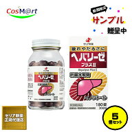 【5個セット】 【第3類医薬品】ゼリア新薬 ヘパリーゼプラスII 180錠 肝臓水解物 (4987103049111-5) 【サ…
