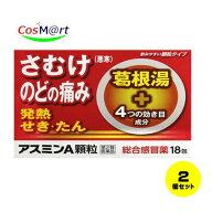 【2個セット】【第2類医薬品】 (薬王製薬) アスミンA顆粒 18包 (4987533012327-2)