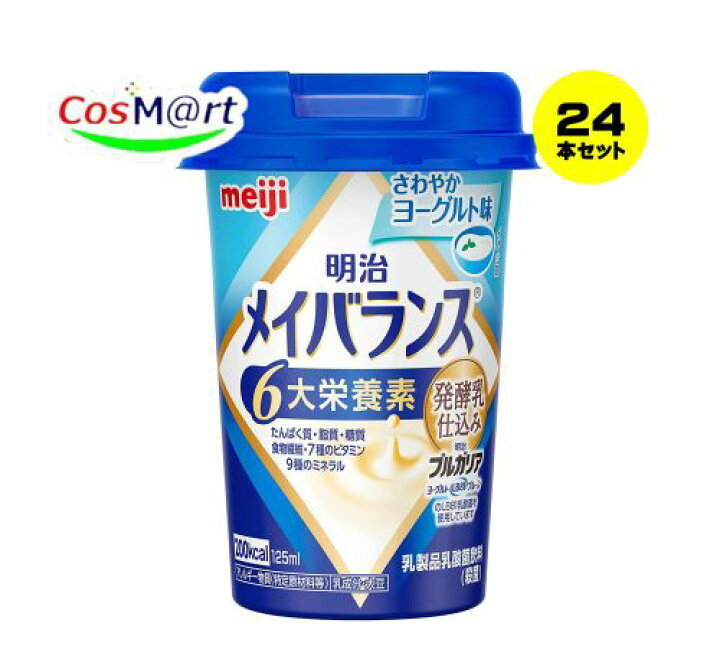 楽天市場】明治 メイバランス Mini 【さわやかヨーグルト味 125ml×12本 