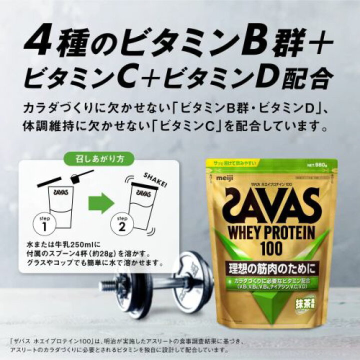 楽天市場】明治 ザバス(SAVAS) ホエイプロテイン100 抹茶風味 980g 