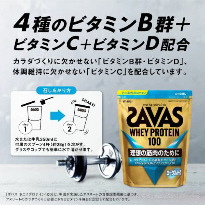 楽天市場】【2個セット】 明治 ザバス(SAVAS) ホエイプロテイン100 