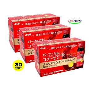 【3箱セット】 アサヒグループ食品 パーフェクトアスタコラーゲン ドリンク レッドプレミア 50mL×10本 (4946842650293-3)