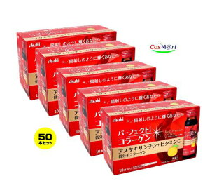 【5箱/1ケースセット】 アサヒグループ食品 パーフェクトアスタコラーゲン ドリンク レッドプレミア 50mL×10本 (4946842650293-5)