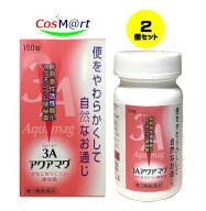 【2個セット】 【第3類医薬品】 フジックス 3Aアクアマグ 150錠 非刺激性活性※酸化マグネシウム便秘薬 3…