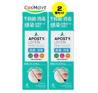 【2個セット】 【第3類医薬品】 ゼリア新薬 アポスティーローション 250mL APOSTY LOTION かき傷 創傷面…