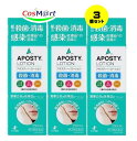 【3個セット】 【第3類医薬品】 ゼリア新薬 アポスティーローション 250mL APOSTY LOTION かき傷 創傷面の殺菌・消毒 とびひ・おでき等の感染皮膚面の消毒 きり傷 すり傷 さし傷 靴ずれ (4987103044437-3)