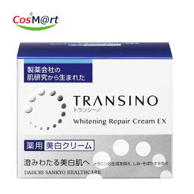 【定形外郵便にて発送】 トランシーノ薬用ホワイトニング　リペアクリーム　35g（4987107626530）